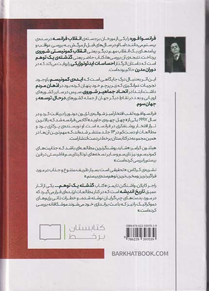 گذشته ی یک توهم(کتابستان برخط)کهندانی