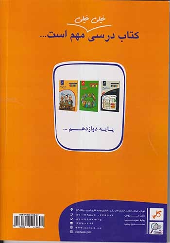 کتاب درسی زیرذره بین دین و زندگی دوازدهم(متوسطه)کاپ