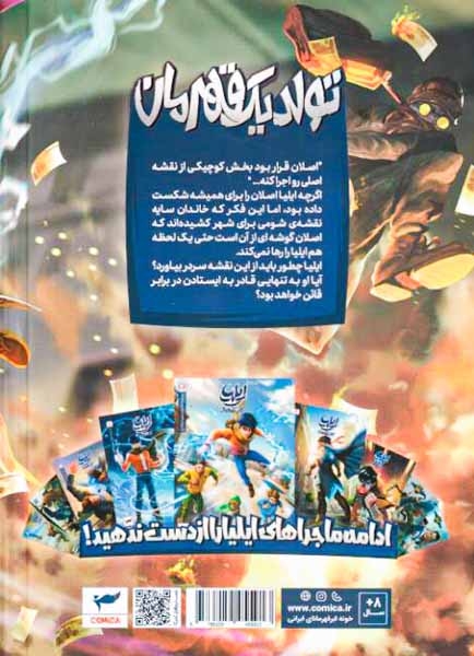 ایلیا تولد یک قهرمان6-7(نشرابراهیم)