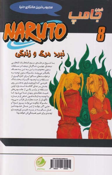 ناروتو8(نبرد مرگ و زندگی)پسته خندان