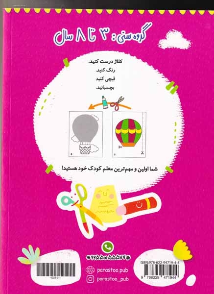 چسب کاغذ قیچی(هنر)