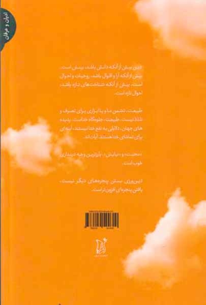 دینداری خوب