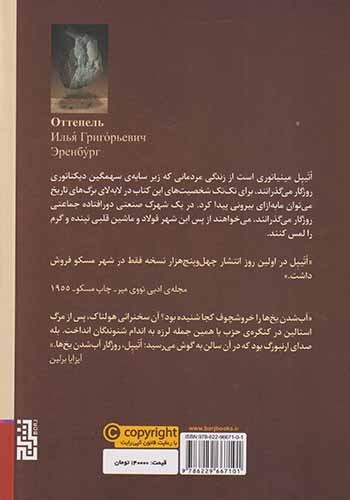 اتیپل(روزگار آب شدن یخ ها)نشربرج