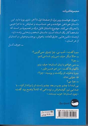 حیوان هوشمند(وال)شهدی