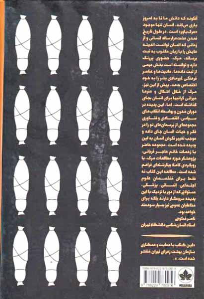 مطالعات اجتماعی مرگ