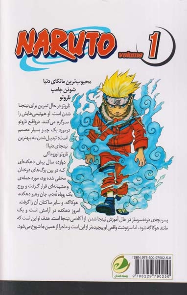 ناروتو جلد اول (ناروتو اوزوماکی)