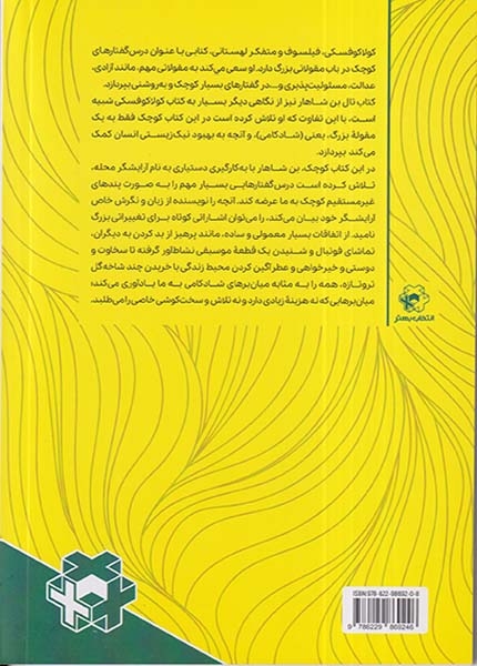 میانبرهای شادکامی(انتخاب بهتر)صاحبی