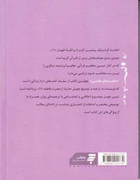 راه زندگی4(حکمت های فاطمی)به نشر