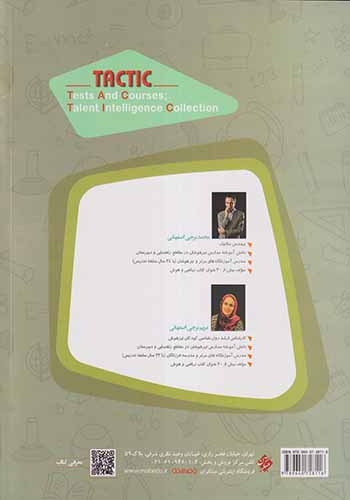 هوش تاکتیک و استعداد تحلیلی نهم مرشد(دبستان)مبتکران