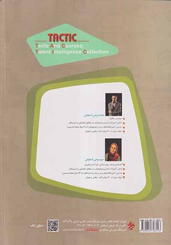 پاسخ نامه هوش تاکتیک  و استعداد تحلیلی نهم مرشد(دبستان)مبتکران