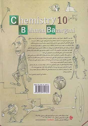 تست شیمی دهم تک جلدی(مبتکران)بازرگان
