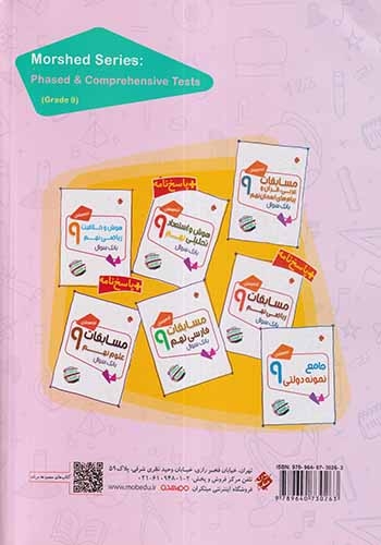 جامع تیزهوشام نهم مرشد(متوسطه)مبتکران