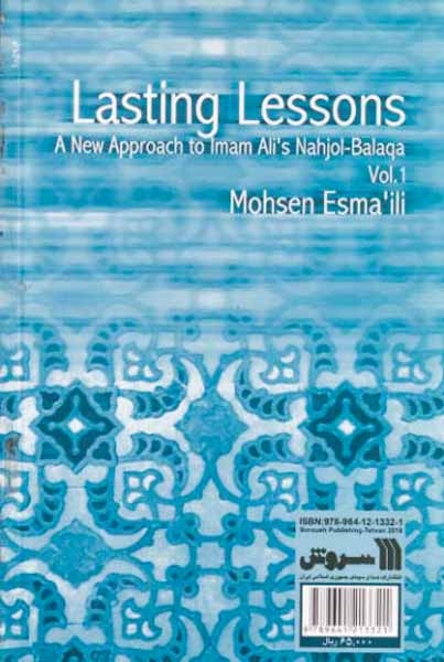 درسهای ماندگار نگاهی نو به نهج البلاغه جلد اول