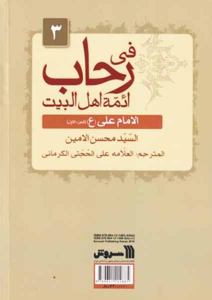 سیره معصومان3(امام علی بخش داول از ولادت تا آغاز خلافت)
