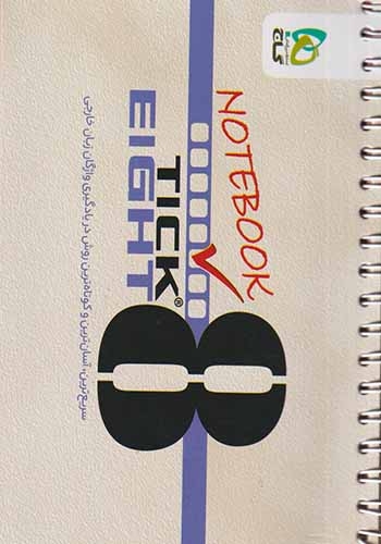 دفترچه یادداشت TICK EIGHT(گاج)
