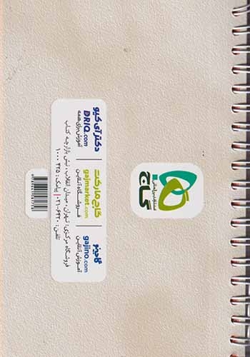 دفترچه یادداشت TICK EIGHT(گاج)