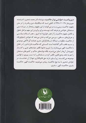 دین و قدرت(خوانشی نو از حاکمیت)مروارید