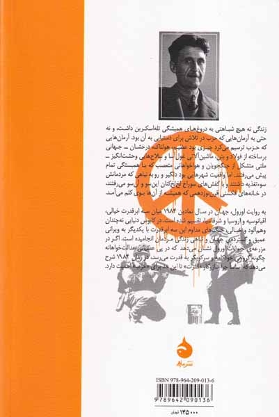 1984(ماهی)کسایی پور