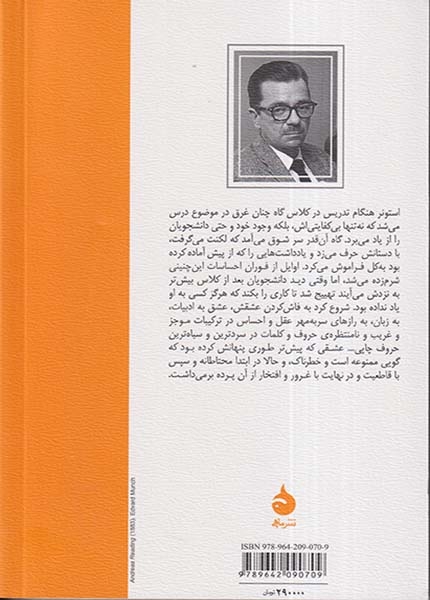 استونر(ماهی)تتاری