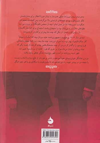 عشقی_سیمای نجیب یک آنارشیست