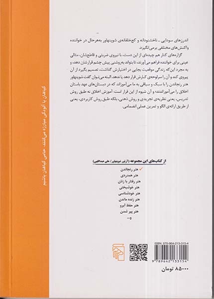 هنر رنجاندن(نشرمرکز)عبداللهی