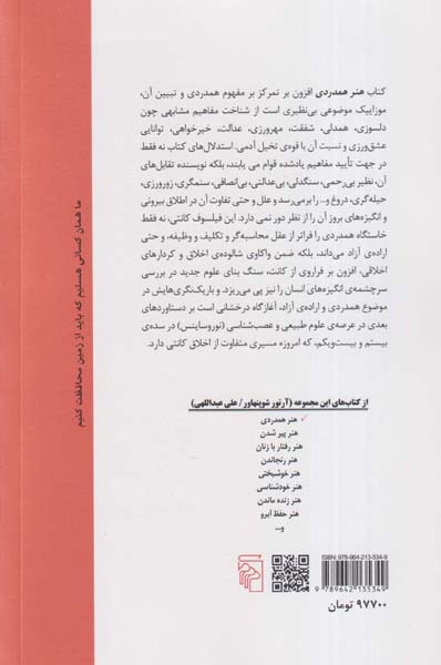 هنر همدردی(نشرمرکز)عبداللهی