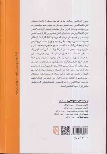 مرض تا به موت(نشرمرکز)نجفی