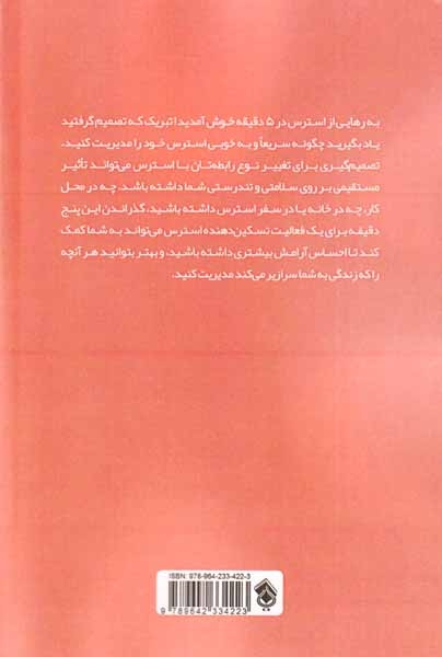 رهایی از استرس در5دقیقه(پل)قاسمی