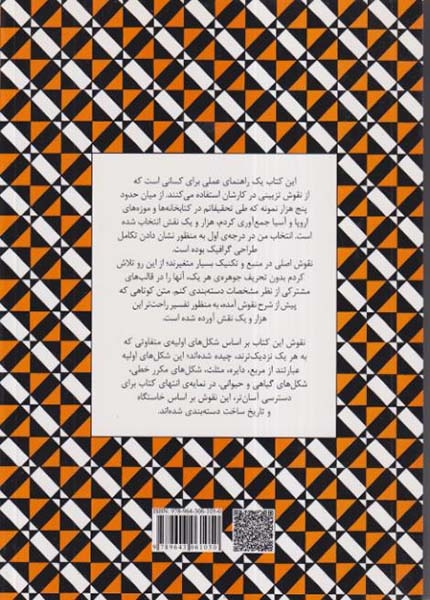 1001نقش مایه ی تزیینی(یساولی)رضاپور