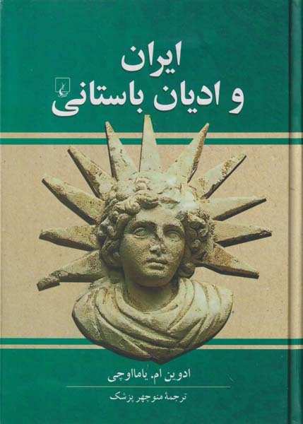 ایران وادیان باستانی(ققنوس)پزشک