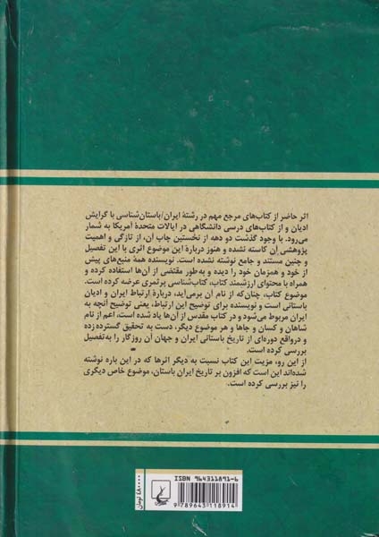 ایران وادیان باستانی(ققنوس)پزشک