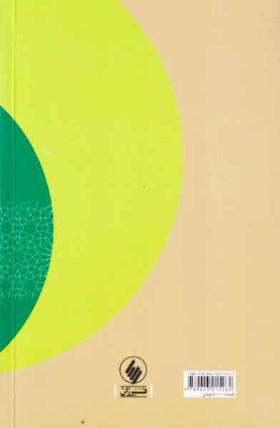 حضرت محمد و پیام های الهی