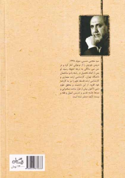 مقامات اولیا 1(شرحی بر زیارت جامعه کبیره)
