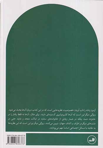 مبانی نظریه جامعه شناختی معاصر و ریشه کلاسیک آن(ثالث)-پرست