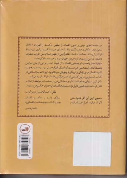 لقمان حکیم در فرهنگ و هنر ایران(ثالث)نوربخش