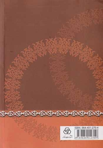 درخت هستی(زوار)-سعیدی