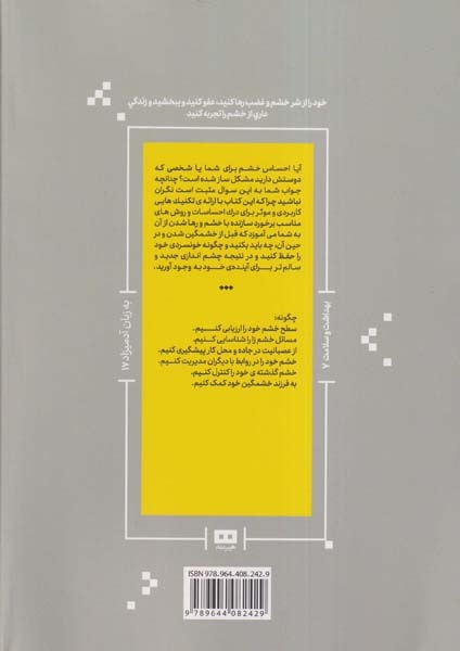مدیریت خشم به زبان آدمیزاد(هیرمند)صفدری