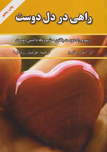 راهی در دل دوست(سپنج)رزم آزما