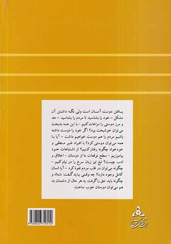 راهی در دل دوست(سپنج)رزم آزما