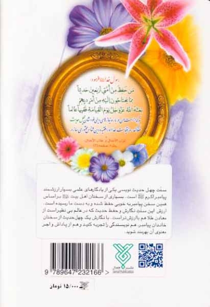 40حدیث(جمال)ابهری