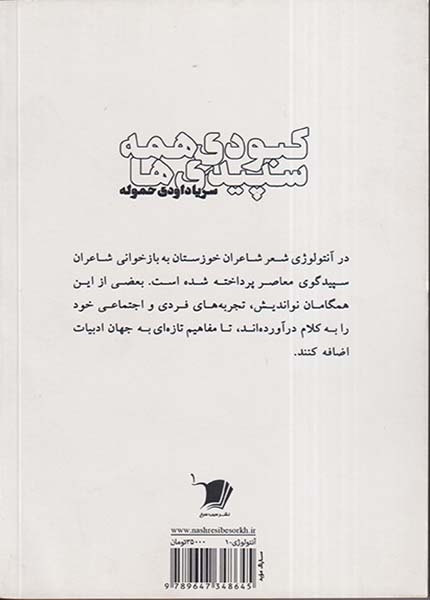 کبودی همه سپیدی ها جلد اول(سیب سرخ)حموله