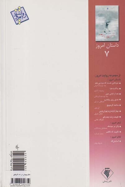 شنل پوش در مه(رسش)غریفی