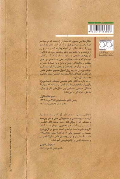 حاکمیت ملی و دشمنان آن