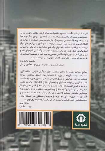 به سوی جامعه فضیلتمند(قصیده سرا)نوری