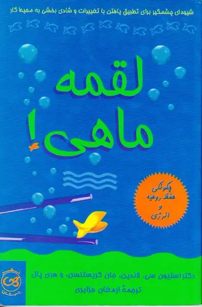 لقمه ماهی(پیکان)جزایری