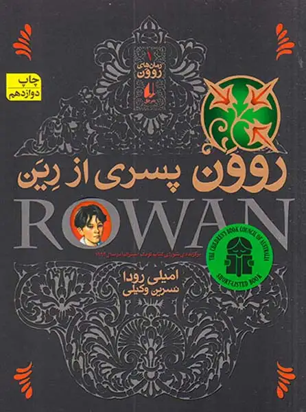 روون پسری از رین جلد یکم