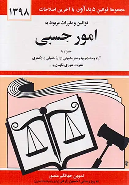 امور حسبی