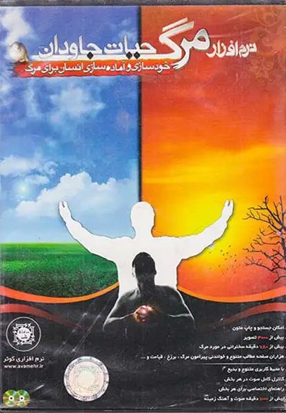 CDنرم افزار مرگ حیات جاودان