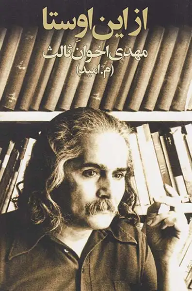 از این اوستا رقعی