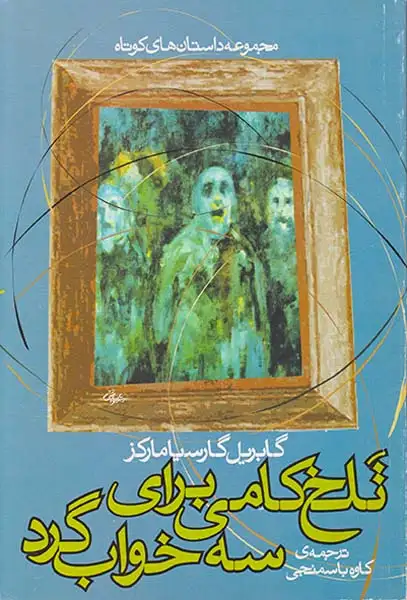 تلخ کامی برای سه خواب گرد